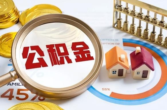 龙海离职后可以提住房公积金吗（离职以后可以提取住房公积金吗）